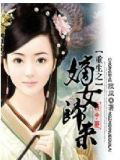 lemmaid="1928710">红袖添香网 /a>的一部穿越类网络小说,作者是欣岚