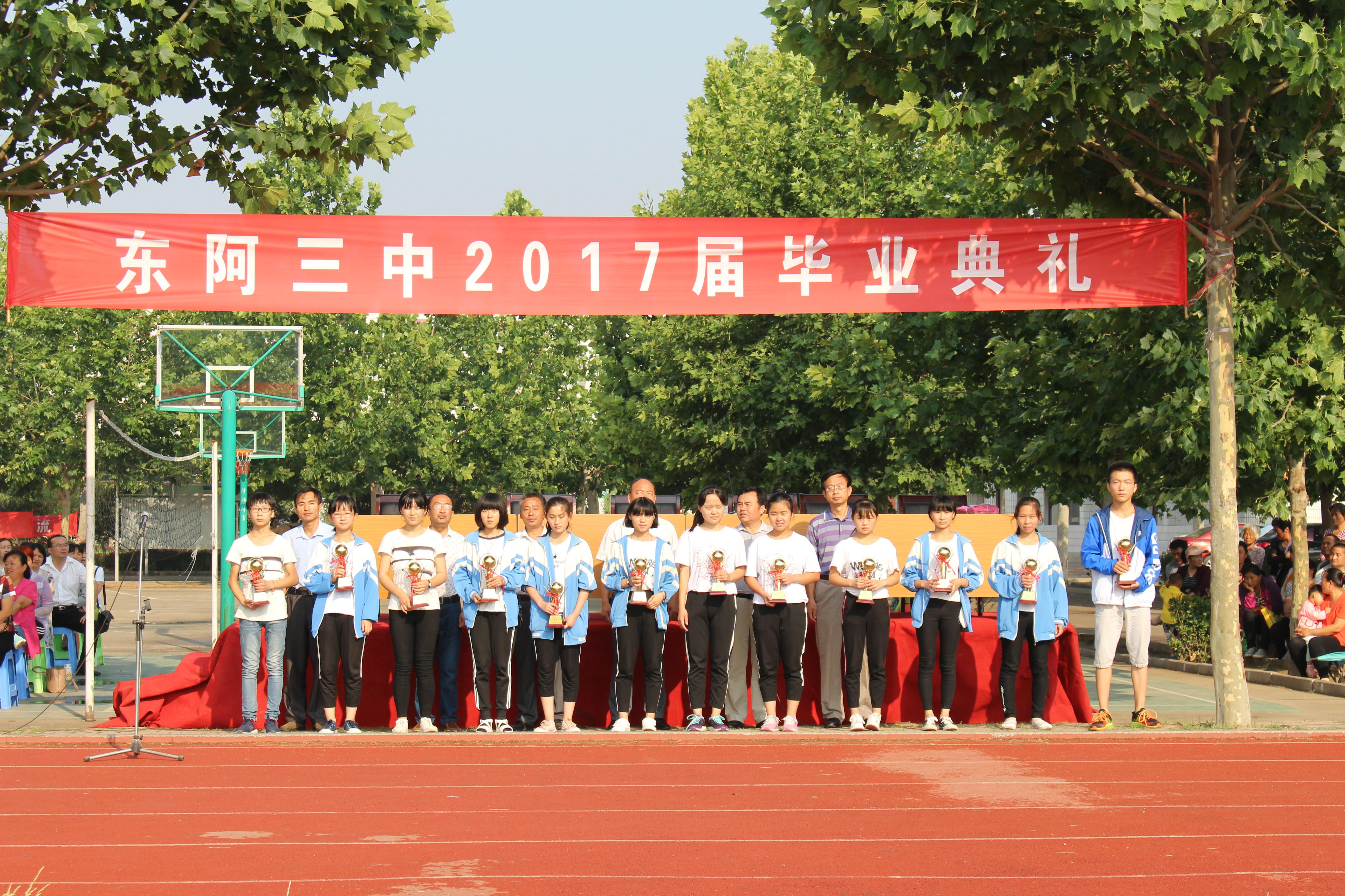 东阿县第三中学