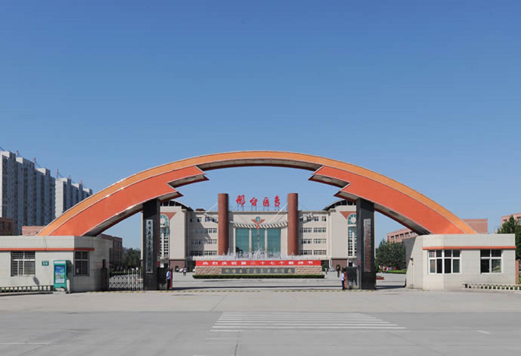  p>邢台医学高等专科学校(xingtai medical college)是一所集教学