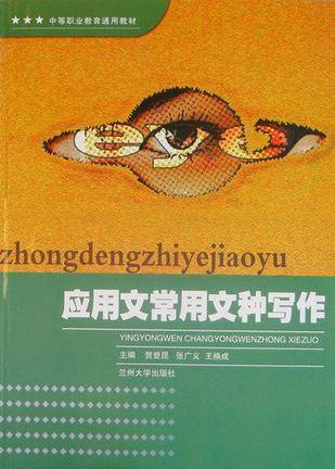 应用文常用文种写作_百度百科