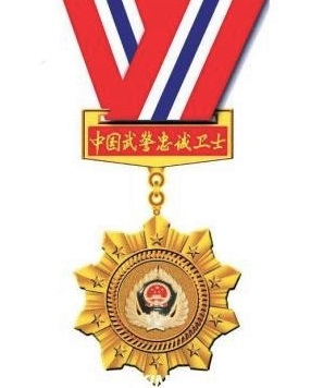 中国武警忠诚卫士