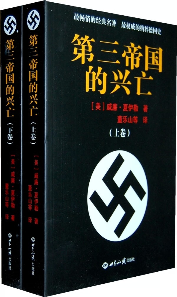 第三帝国的兴亡_百度百科