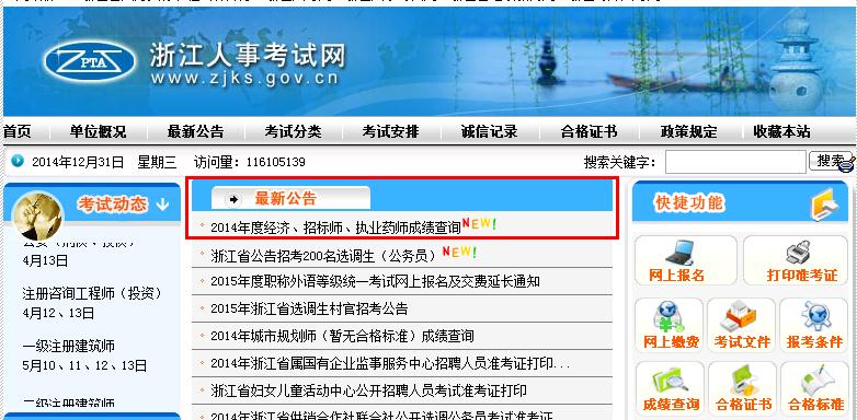 浙江人事考试网