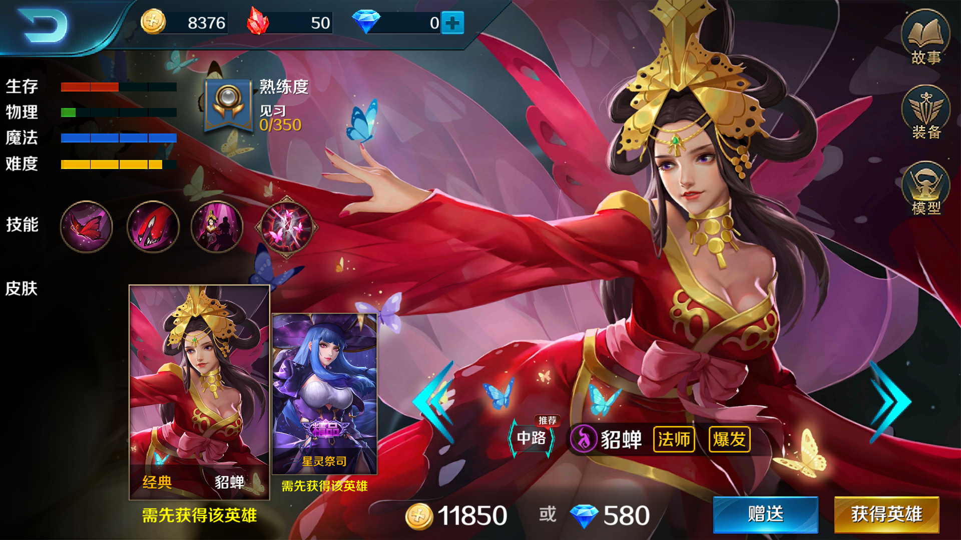  p>貂蝉是moba游戏《小米超神》里的一个法师类英雄角色.