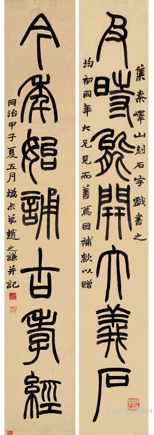 赵之谦1864年作篆书七言联