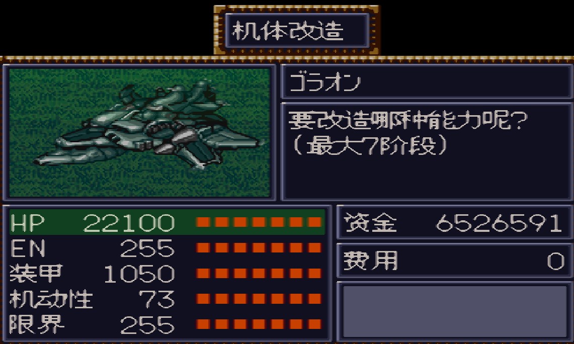 第四次机器人大战
