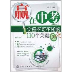 赢在中考_百度百科