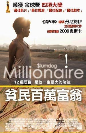 贫民窟里的百万富翁