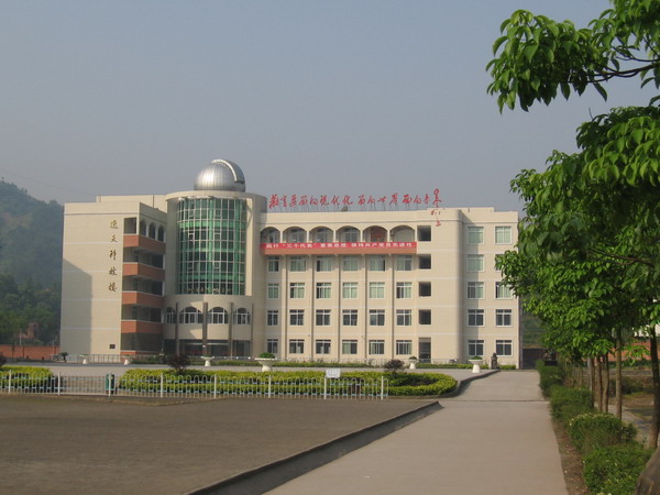 重庆市梁平县红旗中学