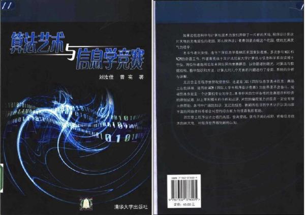 算法艺术与信息学竞赛_百度百科