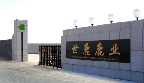 长春市世鹿鹿业有限公司