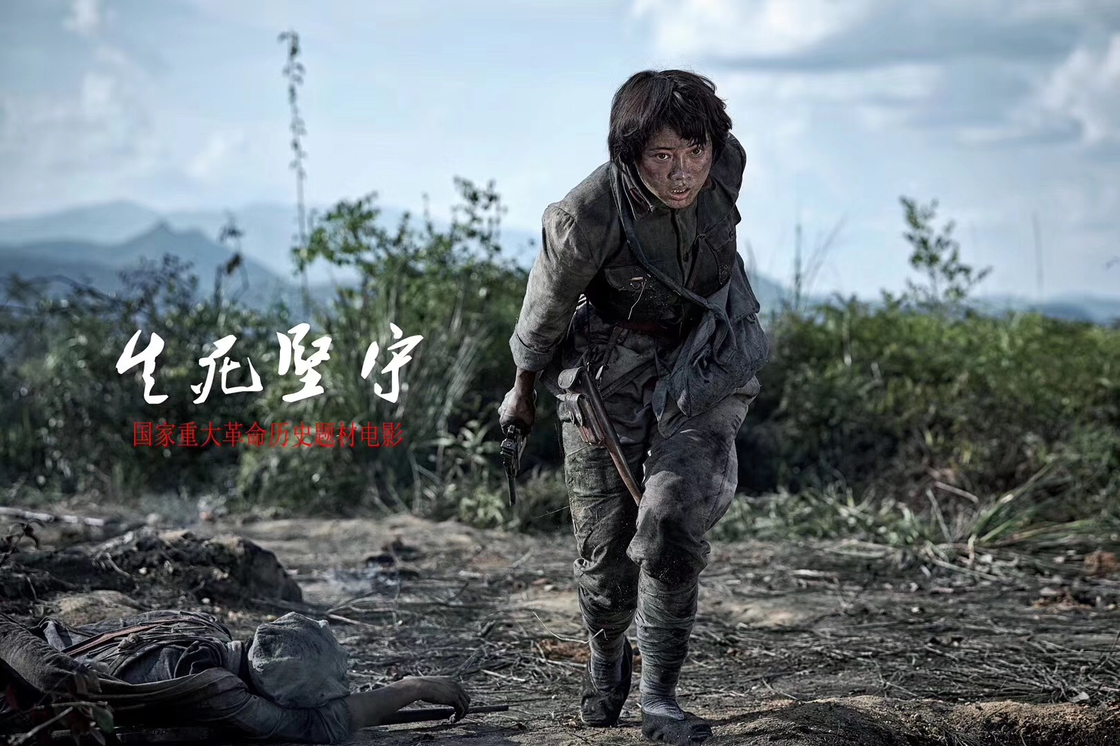 生死坚守