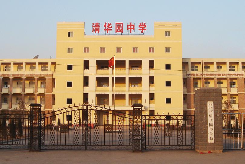 山西翼城清华园教育集团
