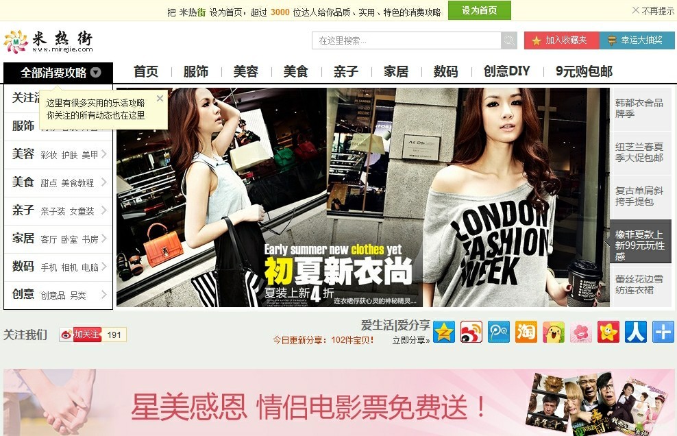 美容,美食,亲子,家居,创意等精品导购,资讯文章图集,经验分享为一体的