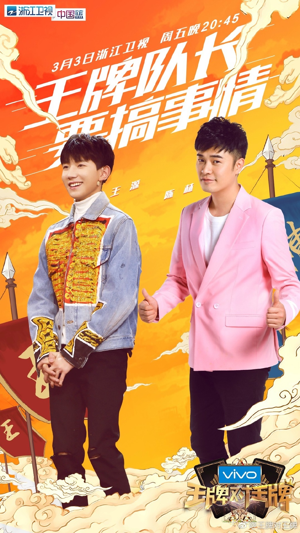 王牌对王牌第二季