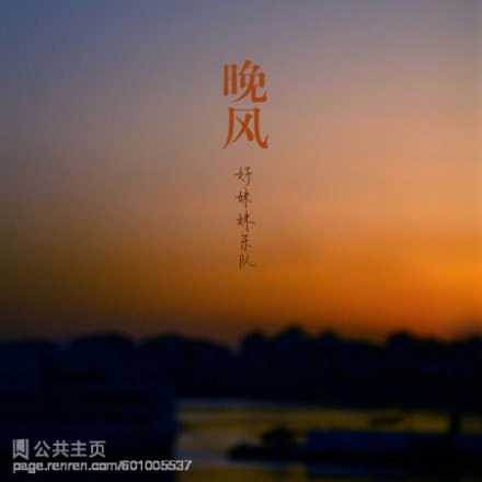 晚风（艺术作品名称）_百度百科