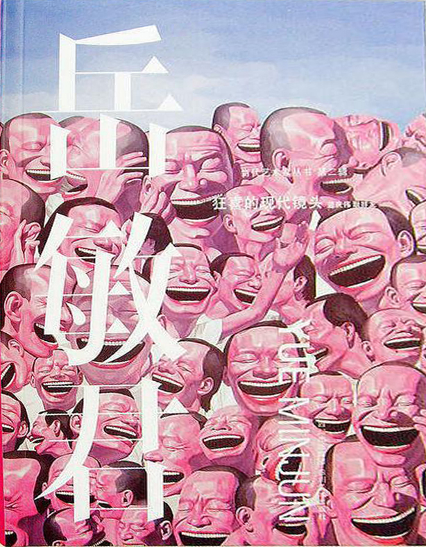  p>岳敏君,1962年12月出生于 a target="_blank" href="/item/黑龙江