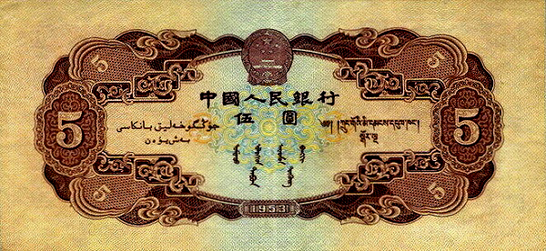 人民币