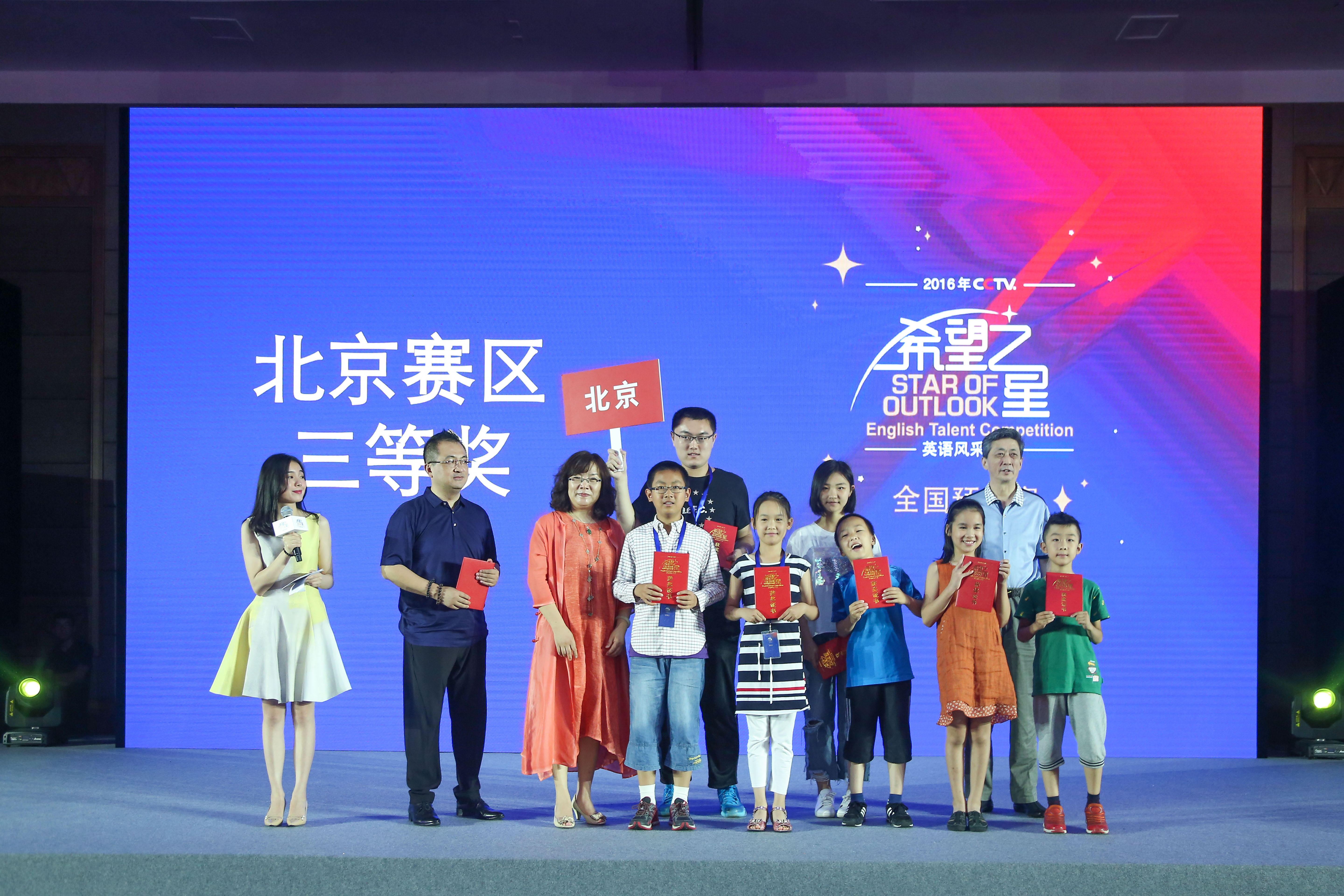 希望之星英语风采大赛