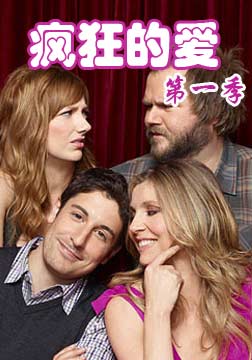 恋爱是疯狂的