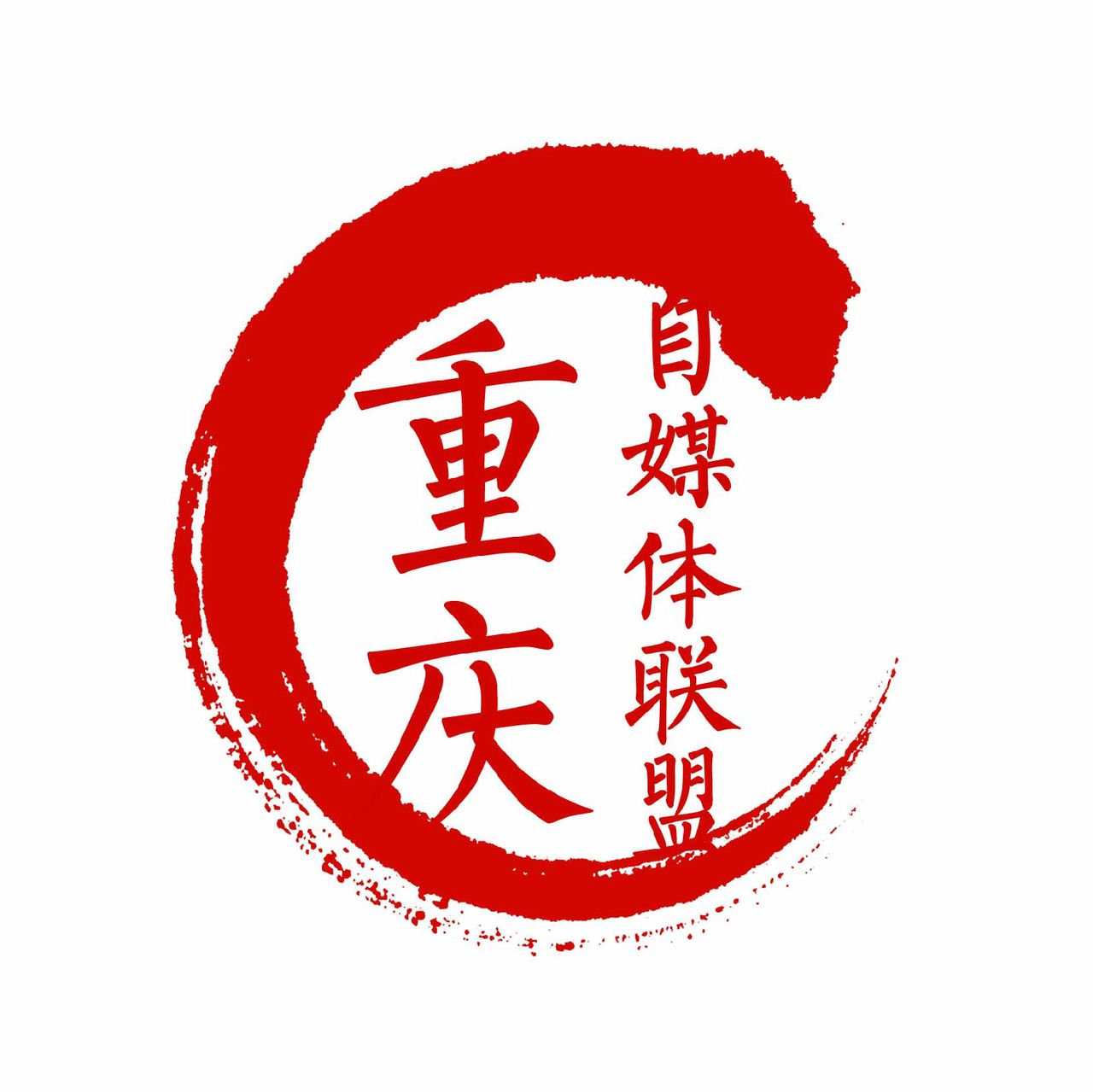 重庆自媒体联盟