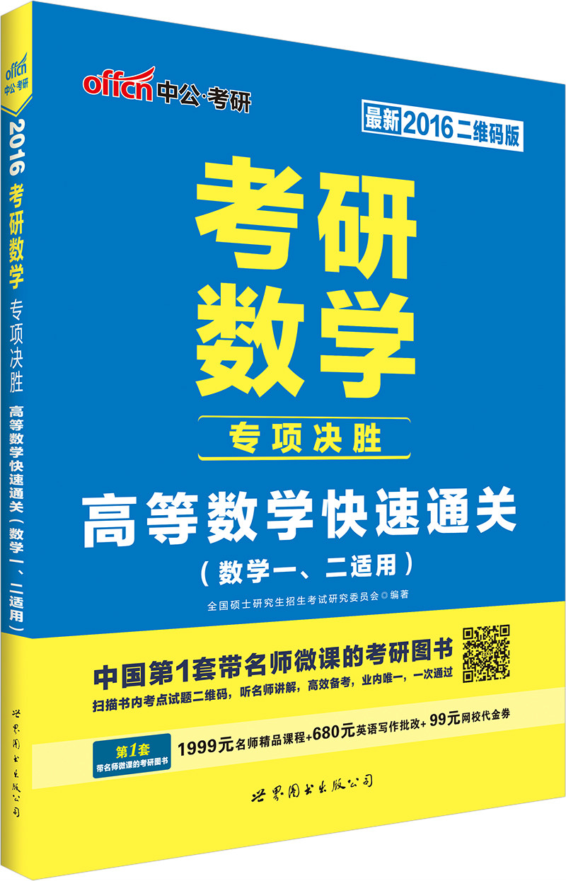 考研数学专项决胜·高等数学快速通关(数学一,二适用)