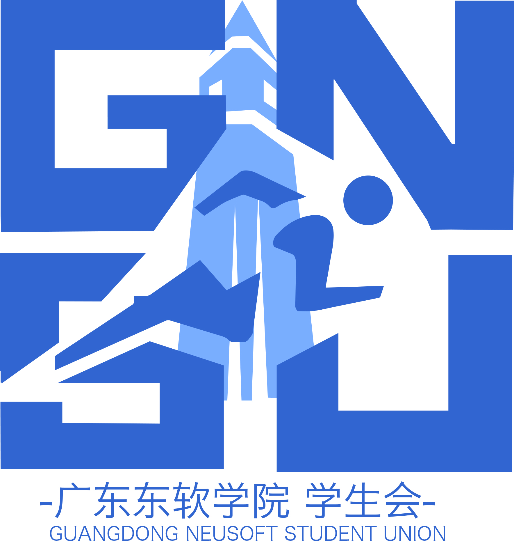 广东东软学院学生会