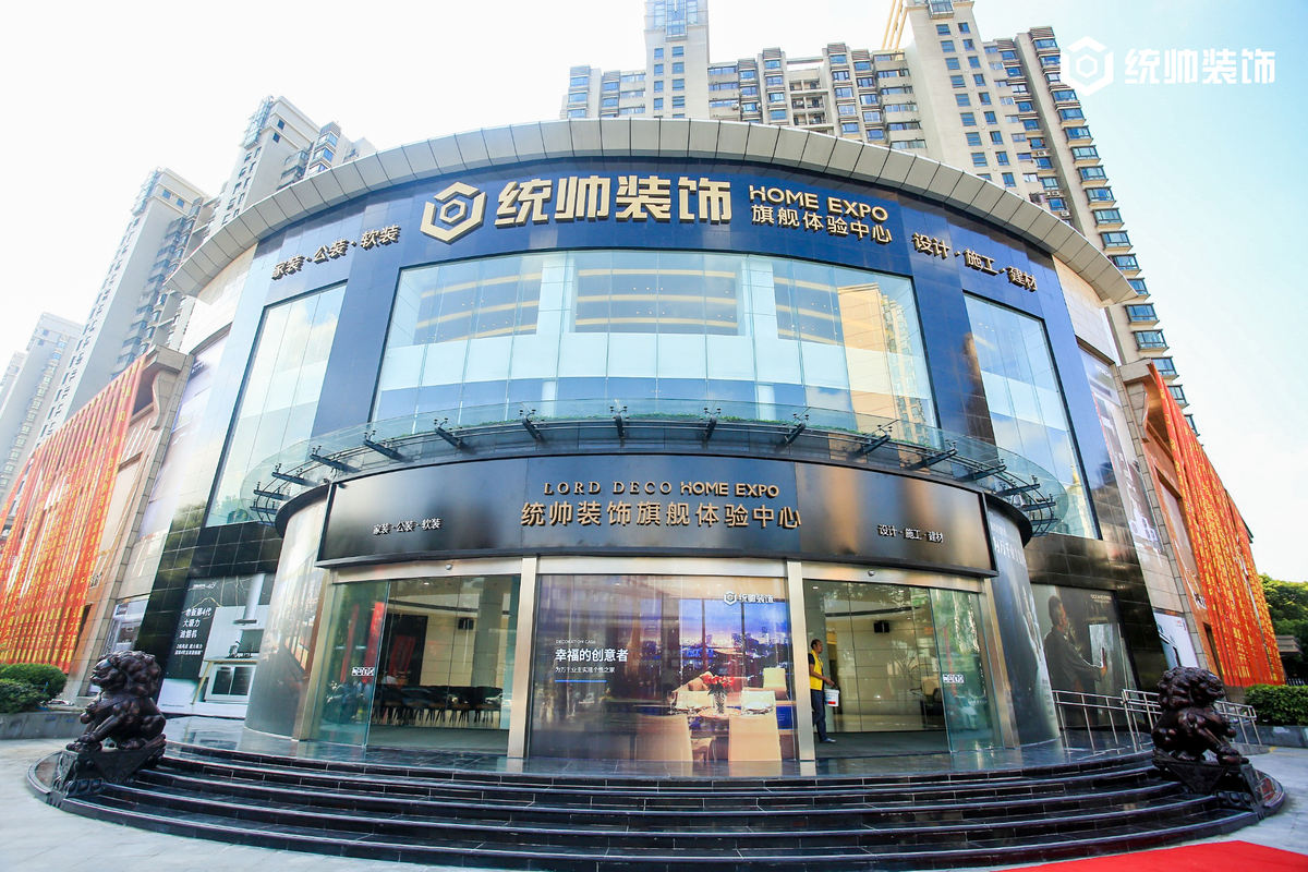 上海统帅建筑装潢有限公司