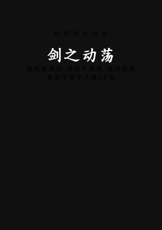 剑之动荡_百度百科