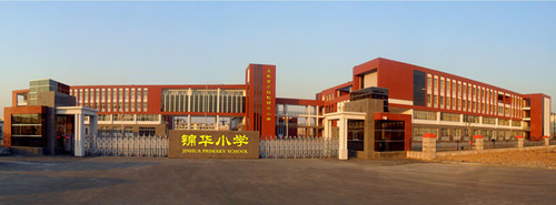 东营市胜利锦华小学