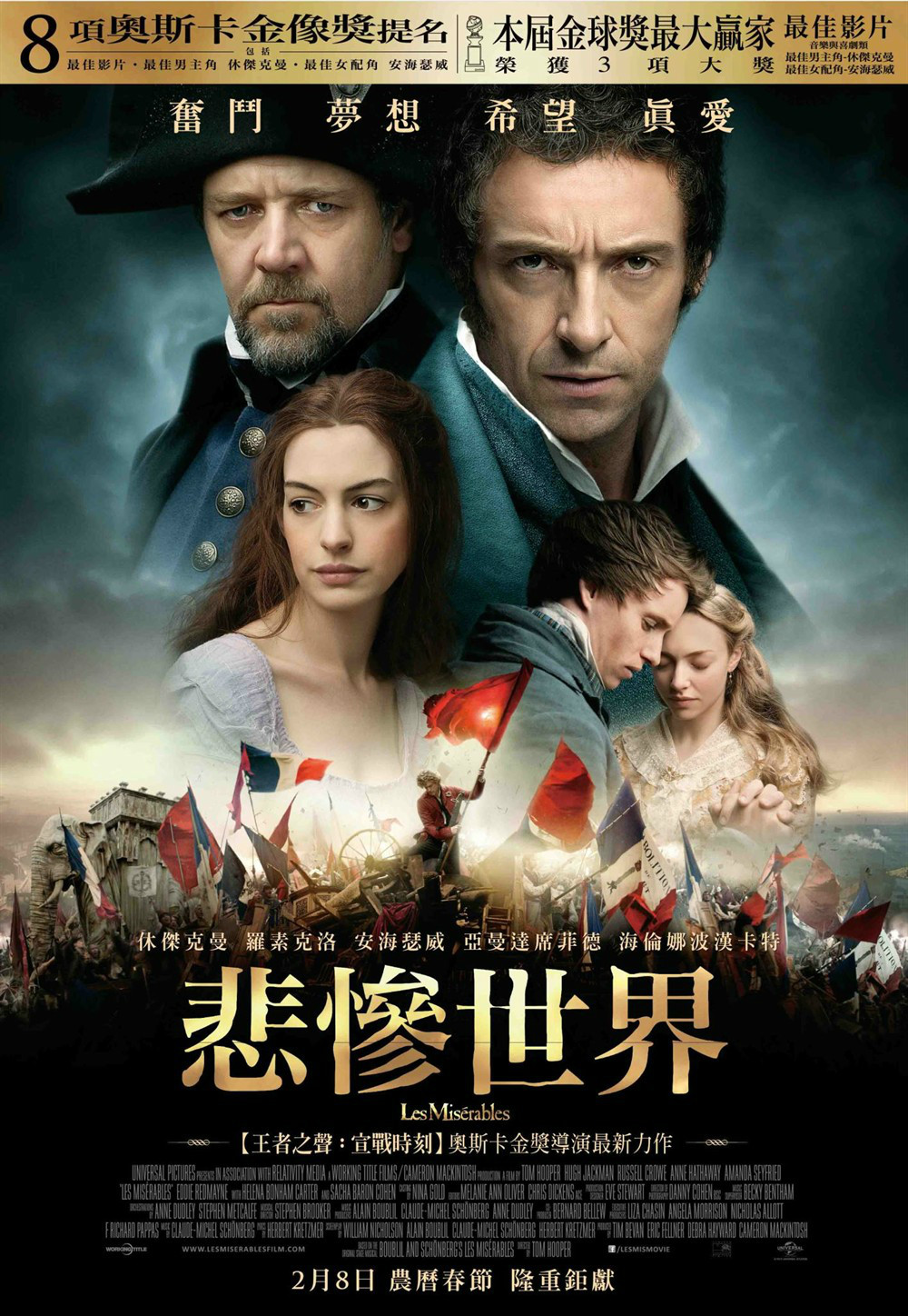悲惨世界