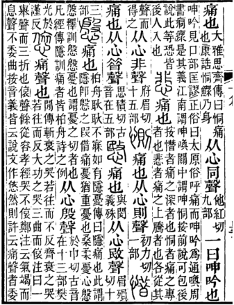惜（汉字）_百度百科