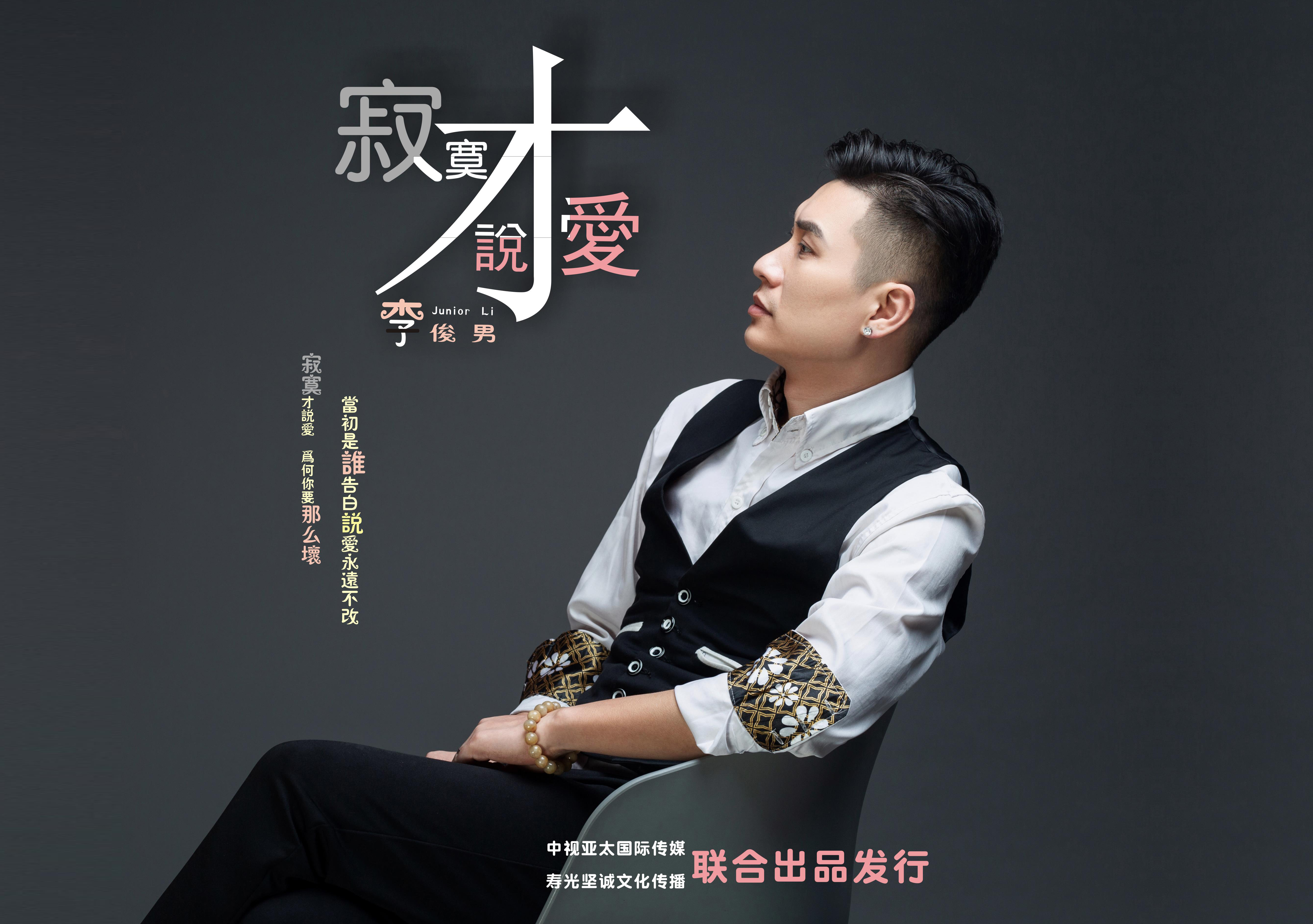  p>李俊男,歌手,代表作品《寂寞才说爱》,《 a target="_blank" href=