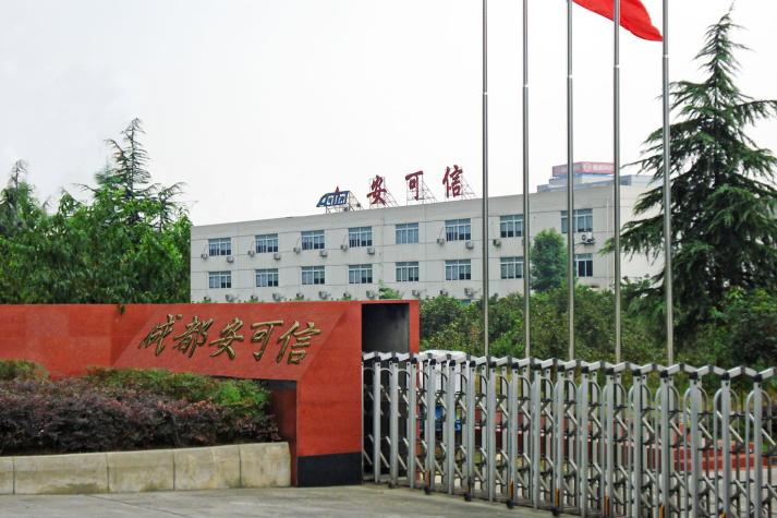 成都安可信电子股份有限公司