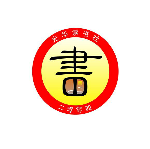  p data-id="gnzvmin44v">光华读书社是直属于光