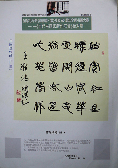 字创业,号佐轩,甘肃通渭人,毕业于西北师范大学,中学高级教师,书法家