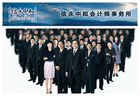  p>信永中和会计师事务所的发展历史可以 a target="_blank" href="