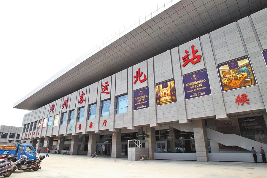 郑州客运新北站