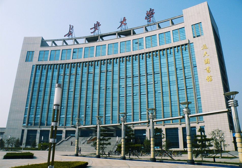 长安大学