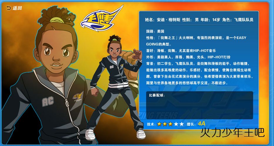 火力少年王3