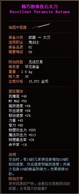 精巧的泰拉石太刀