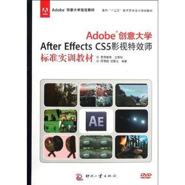 Adobe创意大学After Effects CS5影视特效师标准实训教材_百度百科