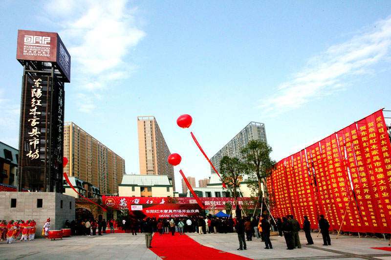 东阳红木家具市场