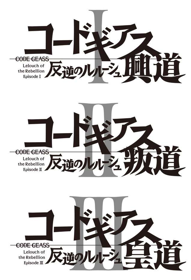 code geass 反叛的鲁路修