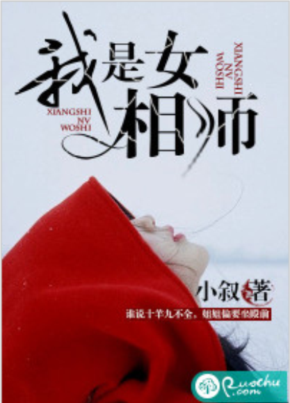 id="12503943">若初文学网 /a>的一部灵异类网络小说,作者是小叙