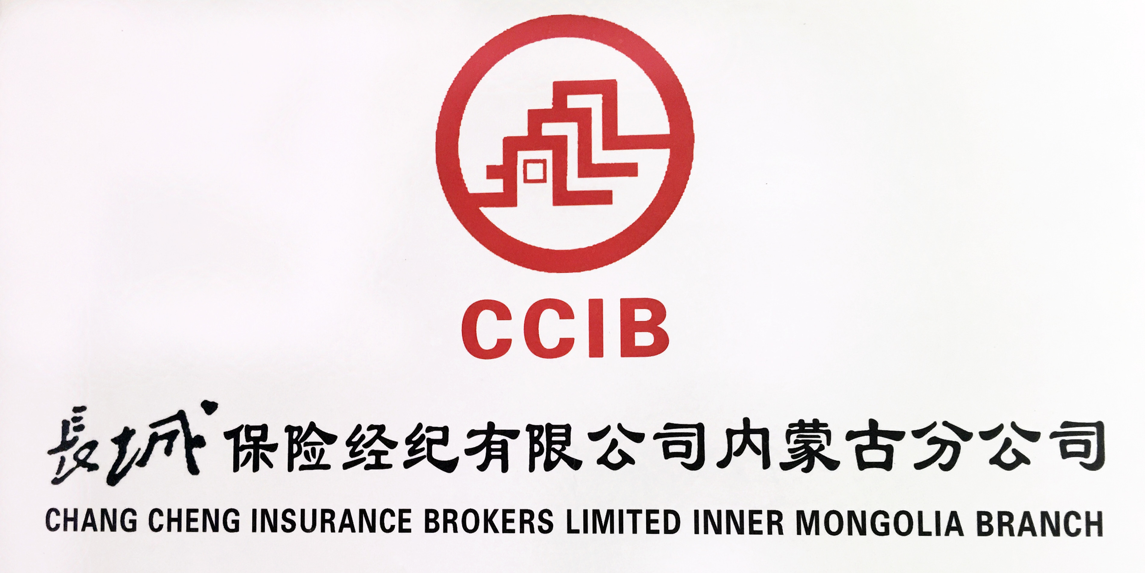 经纪有限公司是中国首批获准成立的三家全国综合性的保险经纪公司之一