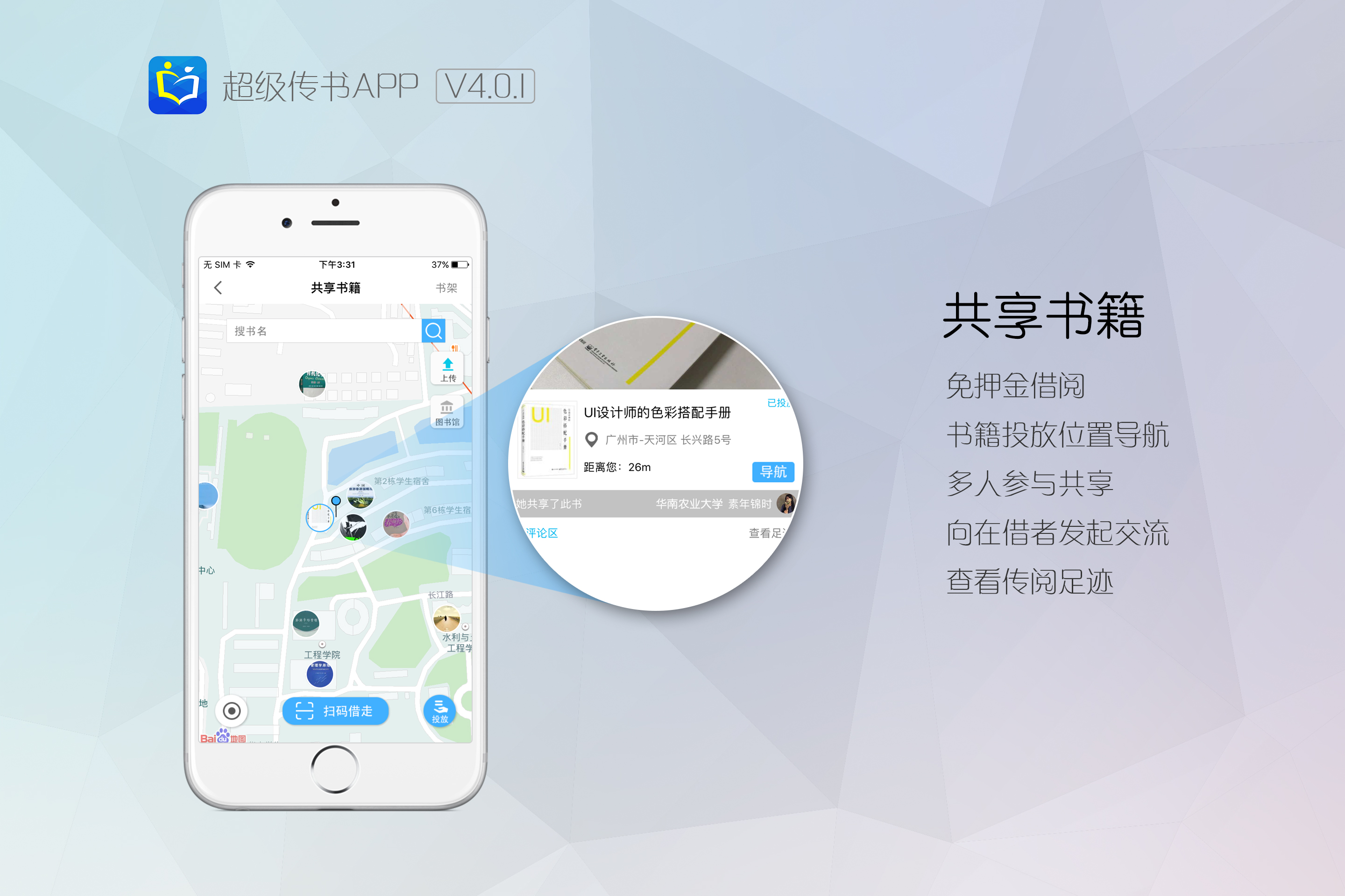 主要应用于图书馆的书籍移动借还,电子资源服务,读者交流分享.