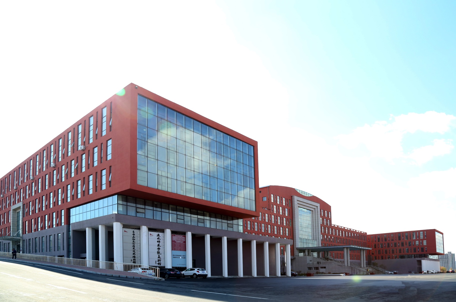 通化师范学院