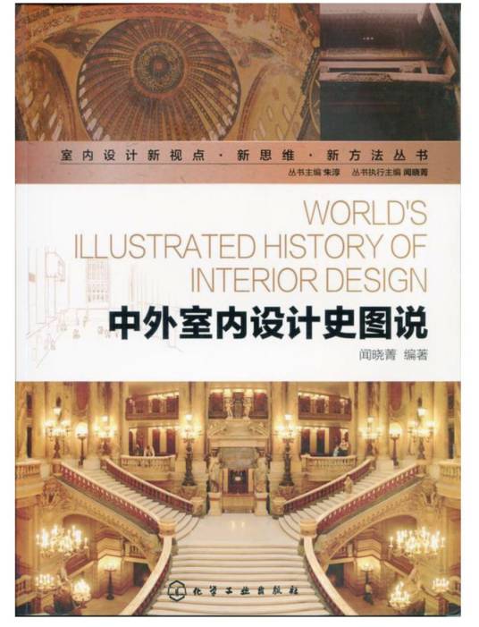 中外室内设计史图说_百度百科