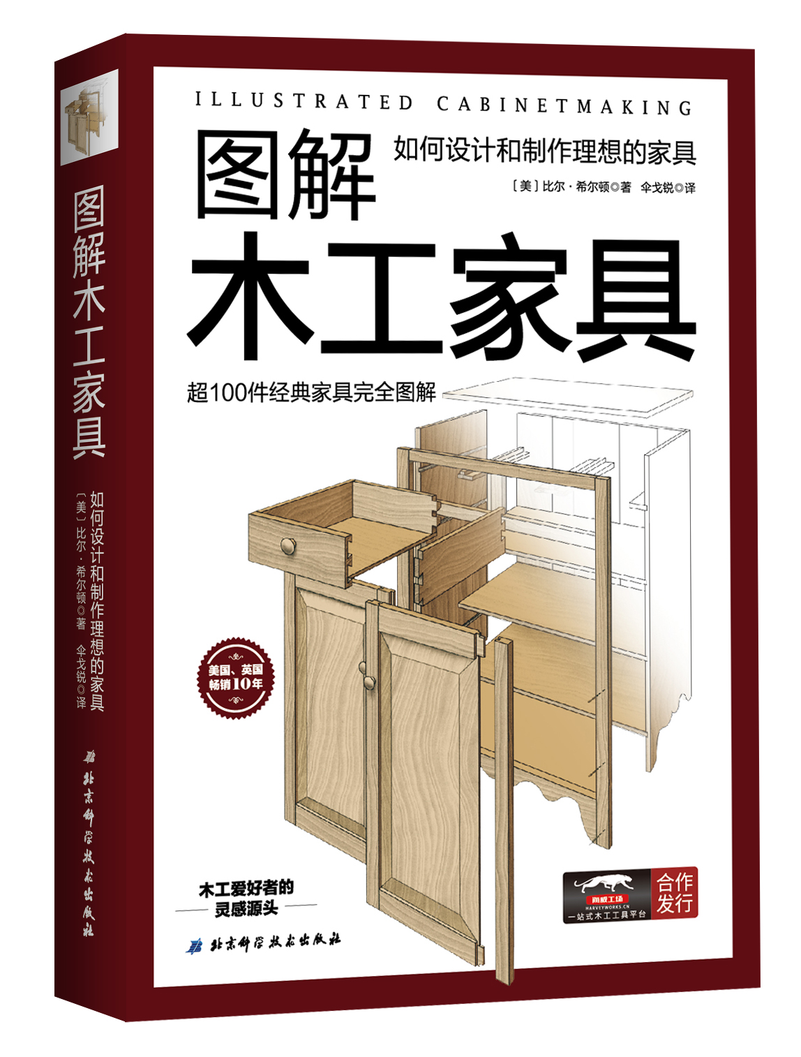 图解木工家具》一书由 a target="_blank" href="/item/北京科学技术